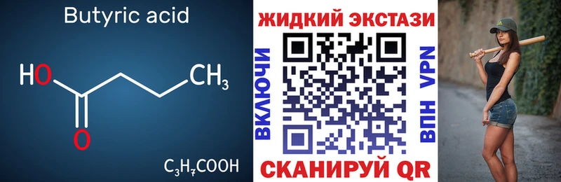 где найти   Гусев  БУТИРАТ жидкий экстази 